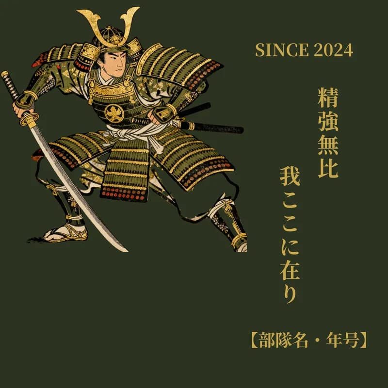 制作サンプル:浮世絵「精強」デザイン